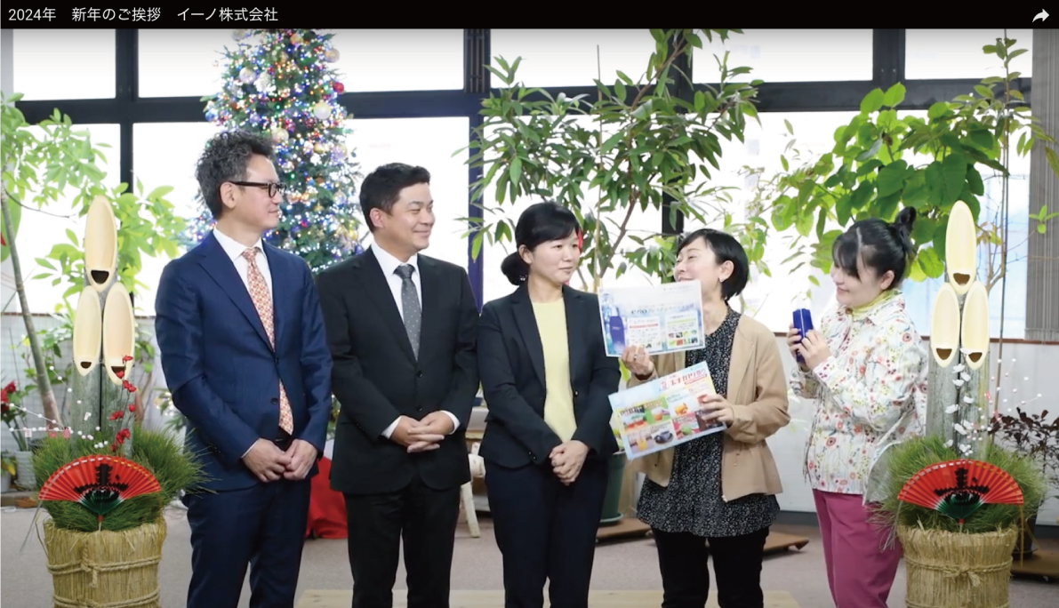 イーノ株式会社からご挨拶 | e-no